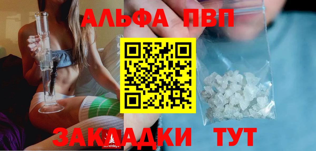 Alfa_PVP кристаллы  Альфа ПВП мука  Альфа ПВП VHQ  Вход с VPN  Волоколамск 
