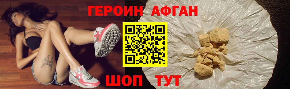 Волоколамск  ГЕРОИН VHQ  Вход с VPN 