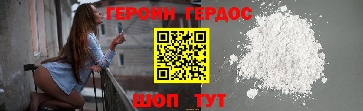 Героин VHQ Волоколамск