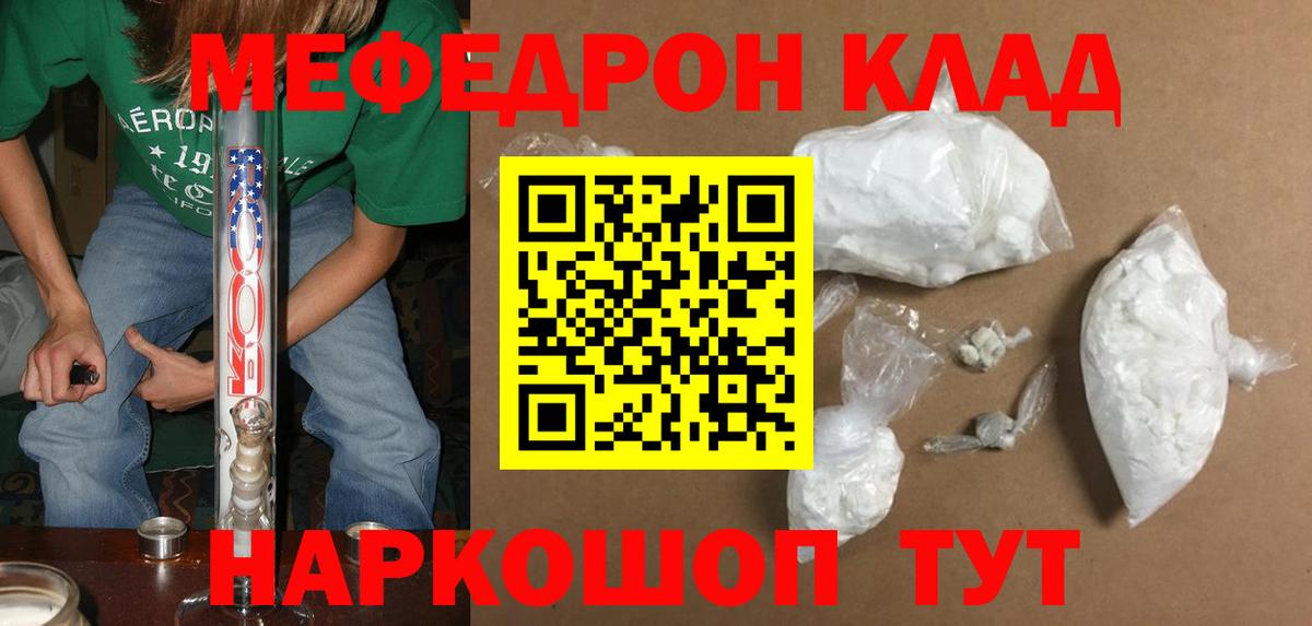 МЯУ-МЯУ  Меф кристаллы  Волоколамск  Вход с VPN  Меф 4 MMC 