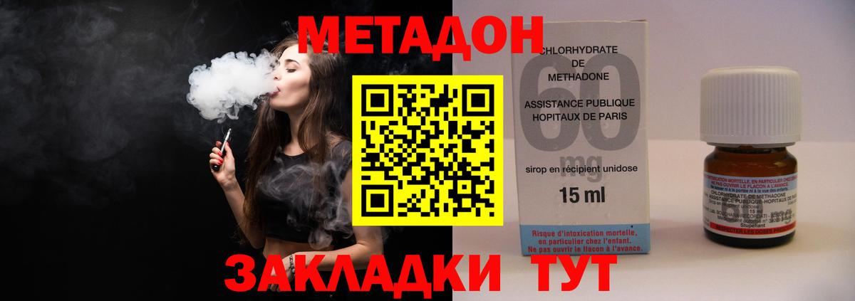 Метадон VHQ Волоколамск