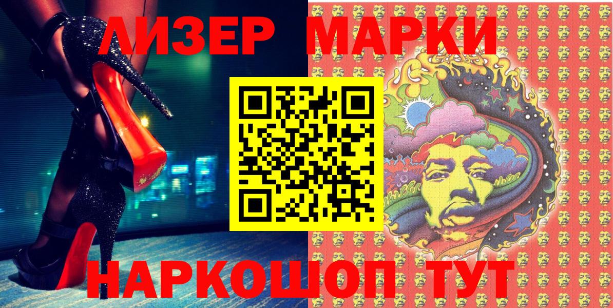 Марки 25I-NBOMe 1500мкг Волоколамск