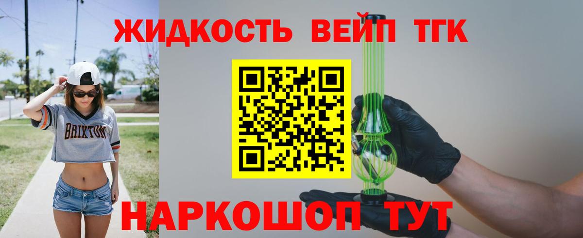 Волоколамск  ТГК вейп с тгк  Вход с VPN 